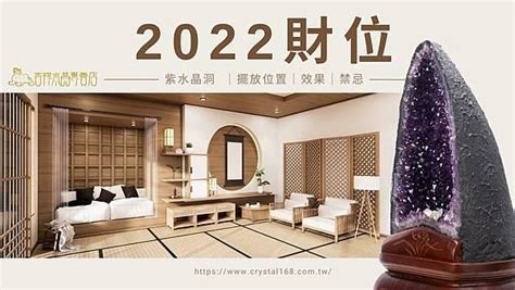 紫水晶擺放位置2023|紫水晶洞要放哪？指南：提升能量流通與影響力的精準。